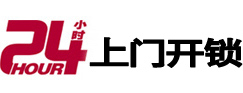 和田地开锁公司